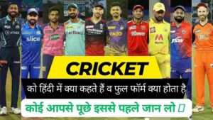 Cricket in Hindi Name