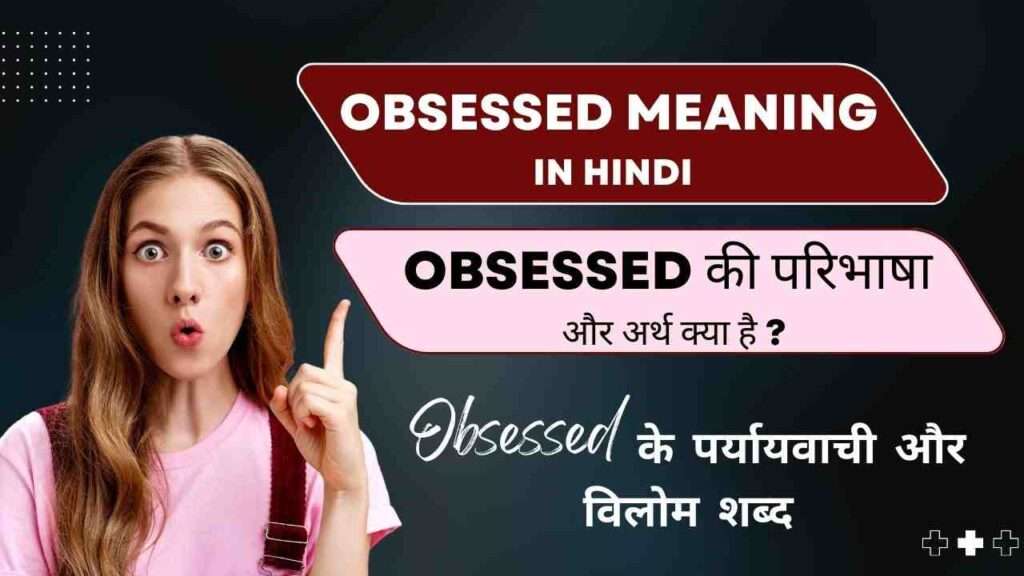 Obsessed Meaning in Hindi