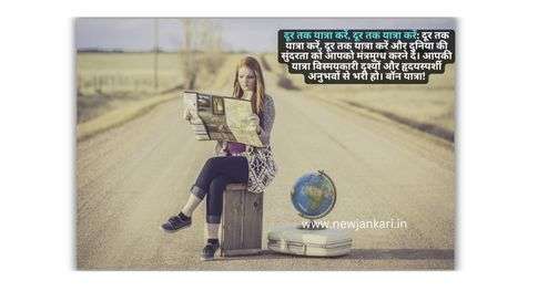 Happy Journey Wishes images in Hindi