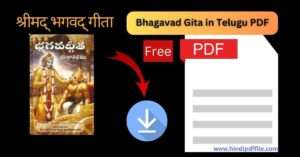 Bhagwat Geeta Telugu PDF 2024